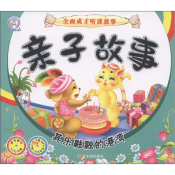 小雪人图书·全面成长听读故事·亲子故事：其乐融融的港湾（附VCD光盘1张） pdf epub mobi 电子书 下载