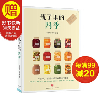 瓶子里的四季 中信出版社 pdf epub mobi 电子书 下载
