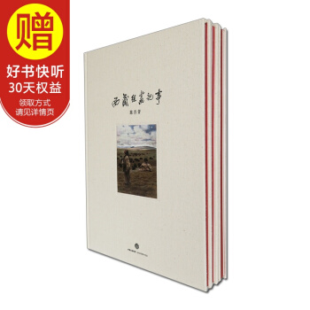 包邮 西藏组画记事 中信出版社 pdf epub mobi 电子书 下载