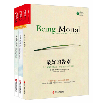 好的告彆三部麯：醫生的修煉+醫生的精進+好的告彆關於衰老與死亡你必須知道的常識 pdf epub mobi 電子書 下載