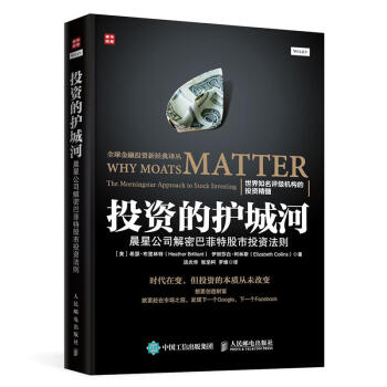 投資的護城河 晨星公司解密巴菲特股市投資法則 投資方法 pdf epub mobi 電子書 下載