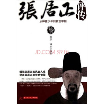 传记馆·张居正评传：从神童少年到救世宰相 pdf epub mobi 电子书 下载