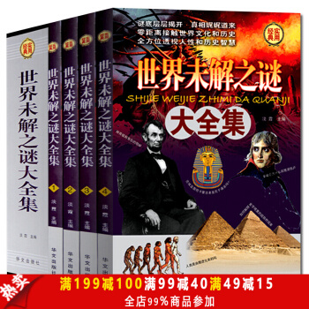 世界未解之謎大全集4冊【禮盒裝】7-10歲科普百科讀物 探索發現科普懸疑未知 人類末解之 pdf epub mobi 電子書 下載