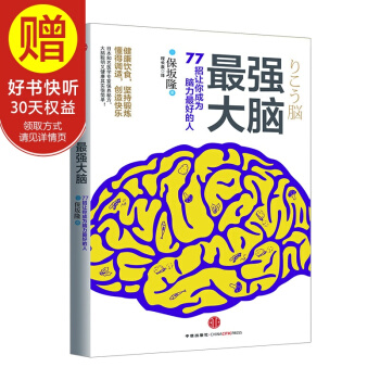 最強大腦：77招讓你成為腦力最好的人 中信齣版社 pdf epub mobi 電子書 下載