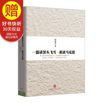 2014中國好書 一篇讀罷頭飛雪，重讀馬剋思 中信齣版社 pdf epub mobi 電子書 下載