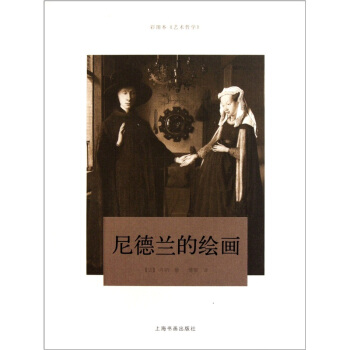 尼德蘭的繪畫 pdf epub mobi 電子書 下載