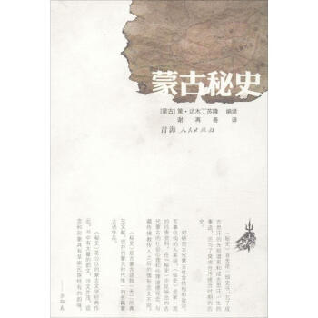 蒙古秘史 pdf epub mobi 电子书 下载