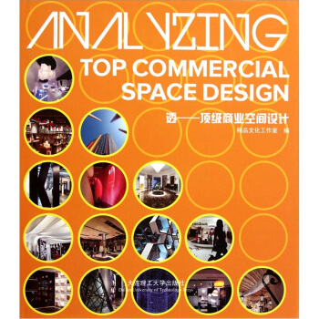 透：頂級商業空間設計 pdf epub mobi 電子書 下載