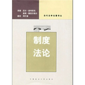 制度法论 pdf epub mobi 电子书 下载