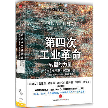 第四次工業革命 9787508661254 pdf epub mobi 電子書 下載