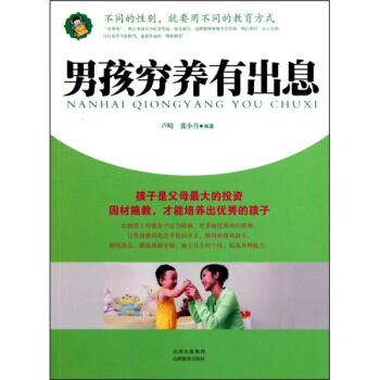 男孩窮養有齣息 pdf epub mobi 電子書 下載