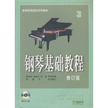 钢琴基础教程 修订版(3)(附CD二张) 音乐 书籍 pdf epub mobi 电子书 下载
