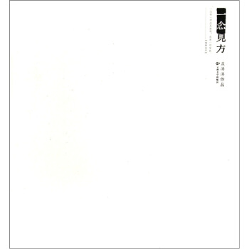 一念见方 pdf epub mobi 电子书 下载