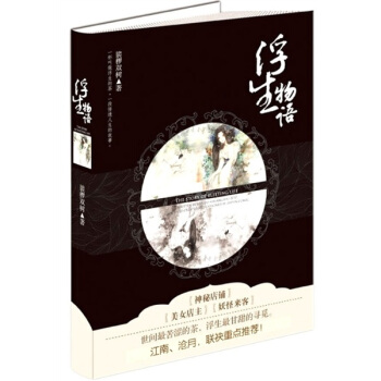 浮生物语 pdf epub mobi 下载