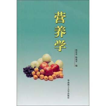 营养学 pdf epub mobi 电子书 下载