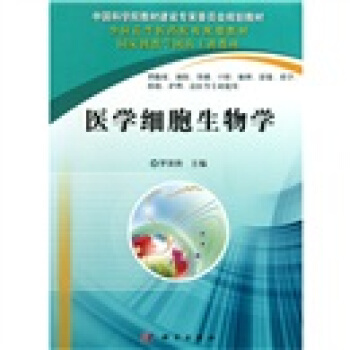 医学细胞生物学 pdf epub mobi 电子书 下载