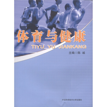 体育与健康 pdf epub mobi 电子书 下载