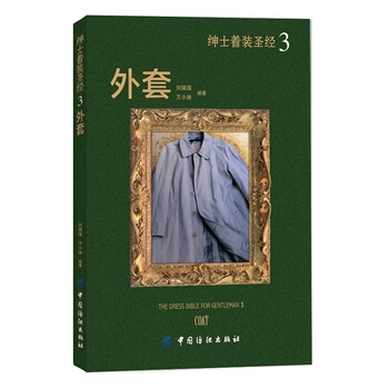 绅士着装圣经3 外套 pdf epub mobi 电子书 下载
