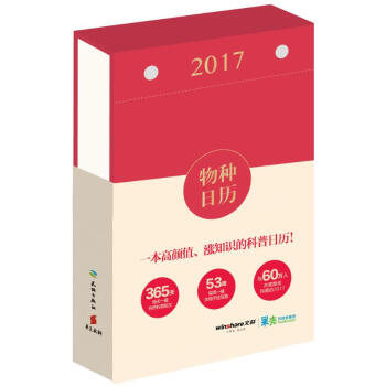 物种日历 pdf epub mobi 电子书 下载