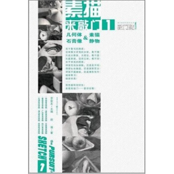 敲門磚：素描來敲門1（素描） pdf epub mobi 電子書 下載