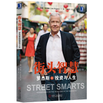 街头智慧 9787111425243 pdf epub mobi 电子书 下载