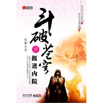 斗破苍穹9：挺进内院 pdf epub mobi 电子书 下载