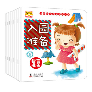 宝宝入园准备早教书全套8册 3-6岁幼儿园书籍我爱幼儿园 幼儿启蒙读物宝宝左右脑开发训练书 pdf epub mobi 电子书 下载