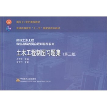 土木工程制图习题集（第3版） pdf epub mobi 电子书 下载