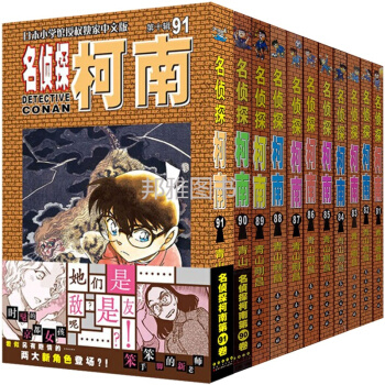 名侦探柯南漫画书81-91册日本动漫漫画书小学生 7-10岁名侦探柯南漫画小说 pdf epub mobi 电子书 下载