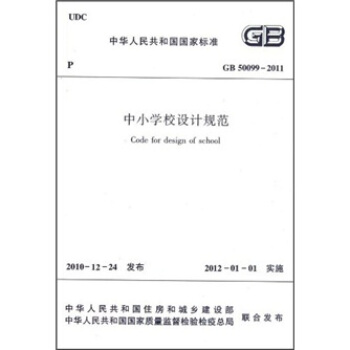 中小学校设计规范（GB50099-2011） [Code for Design of School] pdf epub mobi 电子书 下载