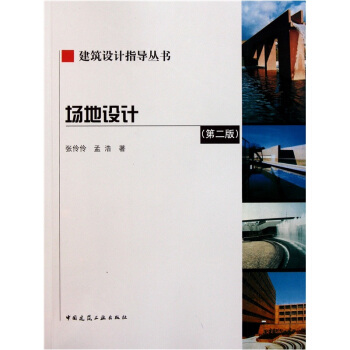 場地設計（第2版） pdf epub mobi 電子書 下載