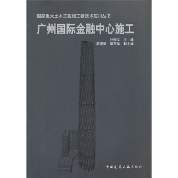 广州国际金融中心施工