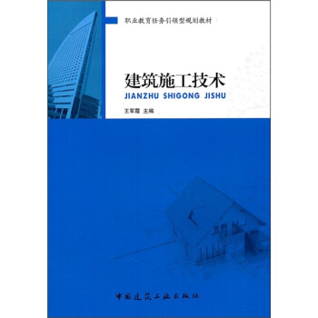 建筑施工技术 pdf epub mobi 电子书 下载