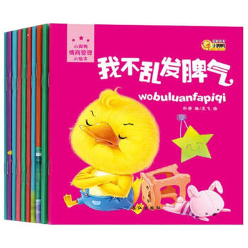 小腳鴨情商管理小繪本全套10冊 0-3歲幼兒睡前故事繪本 親子共讀早教啓濛認知 pdf epub mobi 電子書 下載