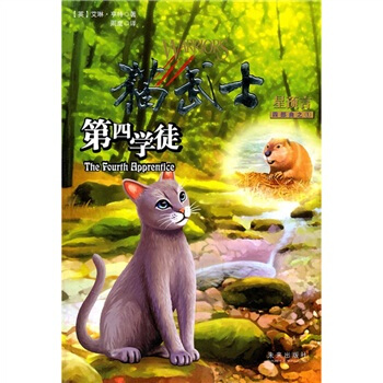 貓武士四部麯之1：第四學徒 [11-14歲] [The Fourth Apprentice] pdf epub mobi 電子書 下載