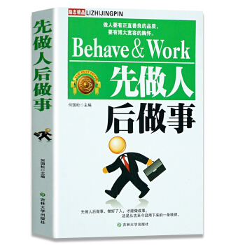 先做人後做事 處世說話 高效辦事的方法 勵誌經典為人處世原則技巧 暢銷勵誌書籍 pdf epub mobi 電子書 下載