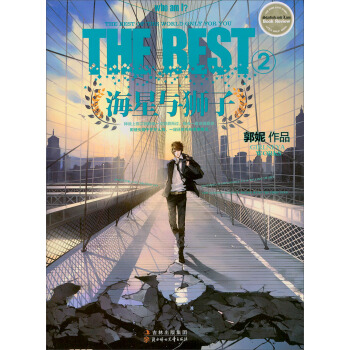 海星与狮子2 pdf epub mobi 电子书 下载