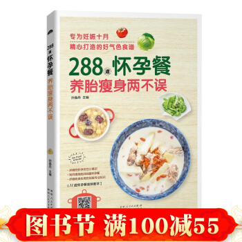 288道懷孕餐 養胎瘦身兩不誤 孕婦食譜營養書 孕産婦飲食菜譜 懷孕期食物書籍大全 pdf epub mobi 電子書 下載