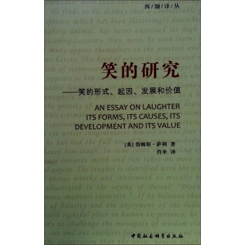 笑的研究：笑的形式、起因、發展和價值 [An Essay on Laughter Its Proms，Its Causes，Its Development and Its Value] pdf epub mobi 電子書 下載