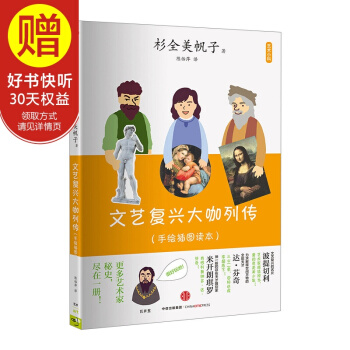 艺术小料：文艺复兴大咖列传 中信出版社 pdf epub mobi 电子书 下载