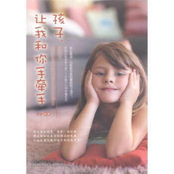 孩子，让我和你手牵手 pdf epub mobi 电子书 下载