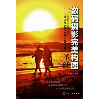 數碼攝影完美構圖聖經 pdf epub mobi 電子書 下載