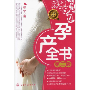 孕产全书 pdf epub mobi 电子书 下载