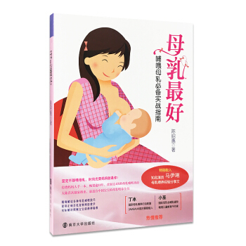 母乳最好：哺喂母乳必備實戰指南 pdf epub mobi 電子書 下載