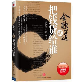 金融道2:把錢貸給誰