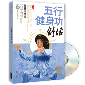 五行健身功：舒活 pdf epub mobi 电子书 下载