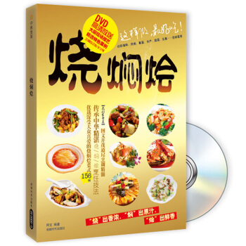 烧·焖·烩（附光盘） pdf epub mobi 电子书 下载