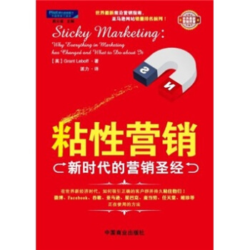 粘性营销：新时代的营销圣经 pdf epub mobi 电子书 下载