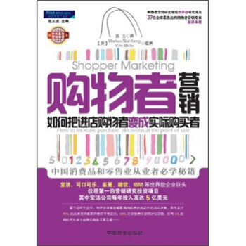购物者营销：如何把进店购物者变成实际购买者 pdf epub mobi 电子书 下载