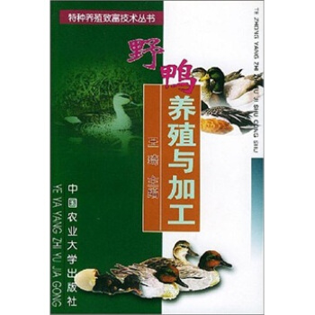 野鴨養殖與加工 pdf epub mobi 電子書 下載